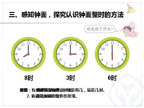 一年级上册数学(人教版）认识钟表第9页