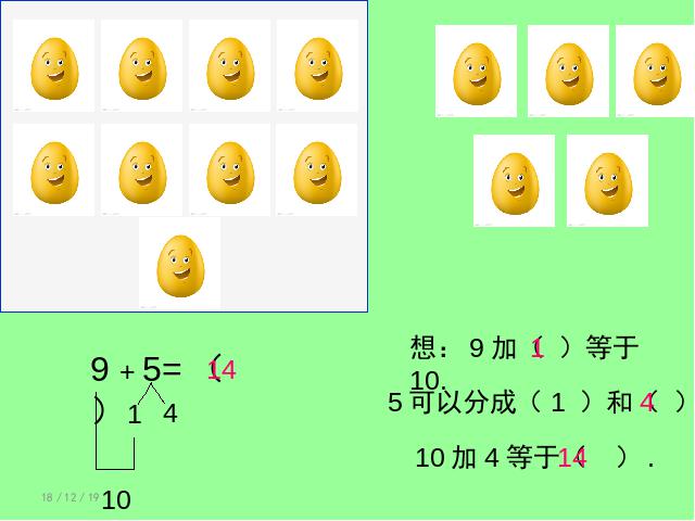 一年级上册数学(人教版）《9加几》ppt数学课件下载第9页