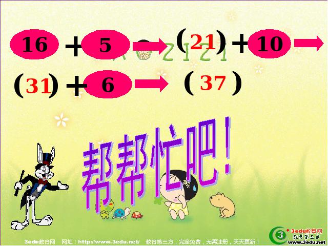 一年级上册数学(人教版）新：两位数加一位数第8页