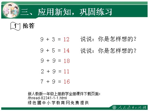 一年级上册数学(人教版）9加几1第10页