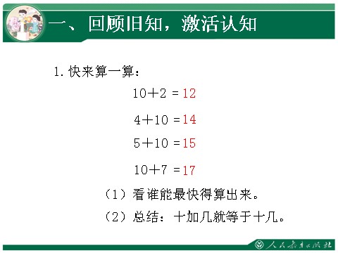 一年级上册数学(人教版）9加几1第2页