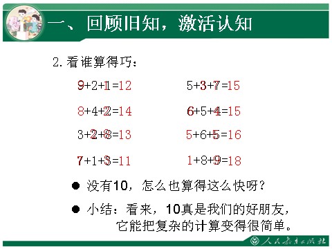 一年级上册数学(人教版）9加几1第3页