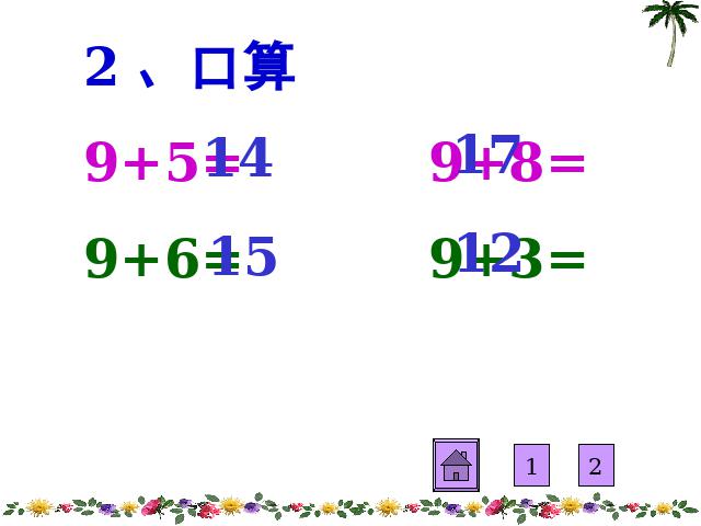 一年级上册数学(人教版）《8、7、6加几》ppt数学课件下载第6页