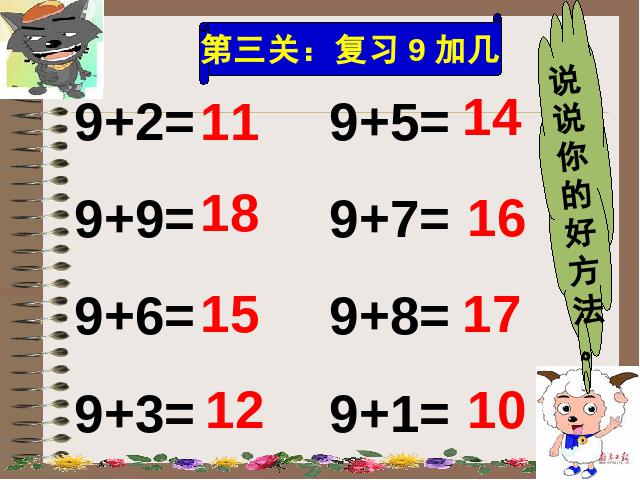 一年级上册数学(人教版）《8、7、6加几》(数学)第7页