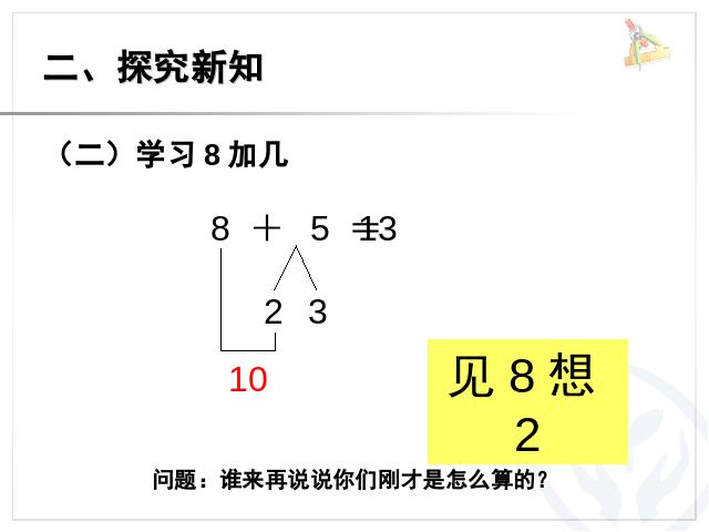 一年级上册数学(人教版）数学《8、7、6加几》第6页