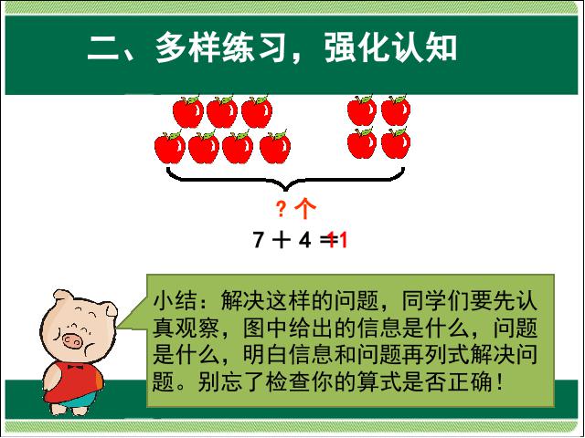 一年级上册数学(人教版）数学第八单元:8 、7 、6加几练习课优质课第6页