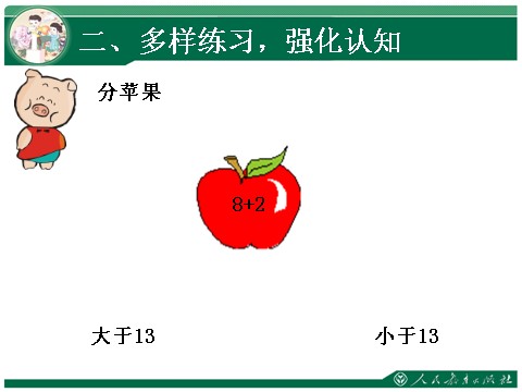 一年级上册数学(人教版）8 、7 、6加几练习课第10页