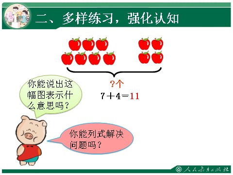 一年级上册数学(人教版）8 、7 、6加几练习课第4页