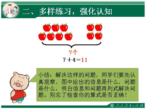 一年级上册数学(人教版）8 、7 、6加几练习课第5页