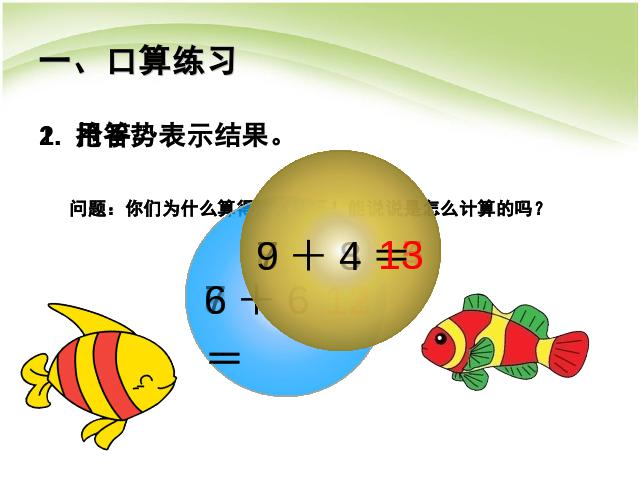 一年级上册数学(人教版）数学第八单元:5、4、3、2加几精品第3页