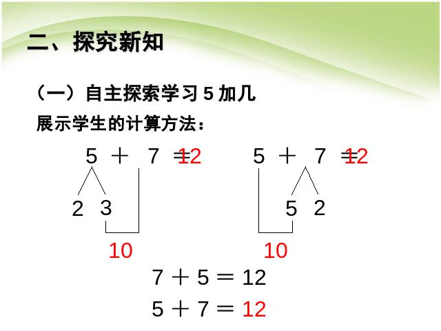 一年级上册数学(人教版）数学第八单元:5、4、3、2加几精品第5页