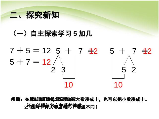 一年级上册数学(人教版）数学第八单元:5、4、3、2加几精品第7页