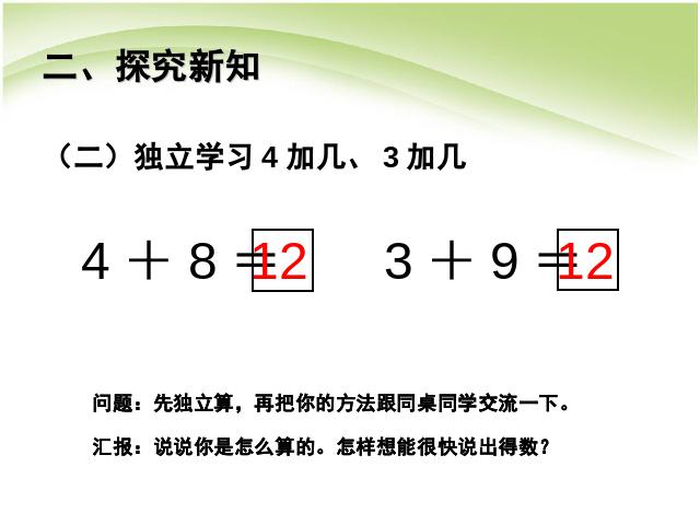 一年级上册数学(人教版）数学第八单元:5、4、3、2加几精品第8页