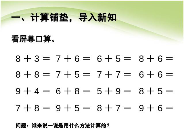 一年级上册数学(人教版）数学ppt公开课20以内的进位加法:解决问题(例5)课件第3页