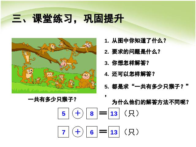 一年级上册数学(人教版）数学ppt公开课20以内的进位加法:解决问题(例5)课件第9页