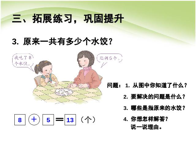 一年级上册数学(人教版）课件20以内的进位加法:整理和复习(课时2)原创ppt第8页