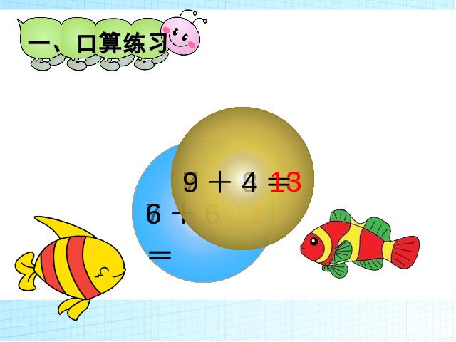 一年级上册数学(人教版）新数学优质课《5、4、3、2加几》下第3页