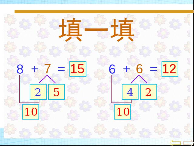 一年级上册数学(人教版）新数学优质课《5、4、3、2加几》下第5页