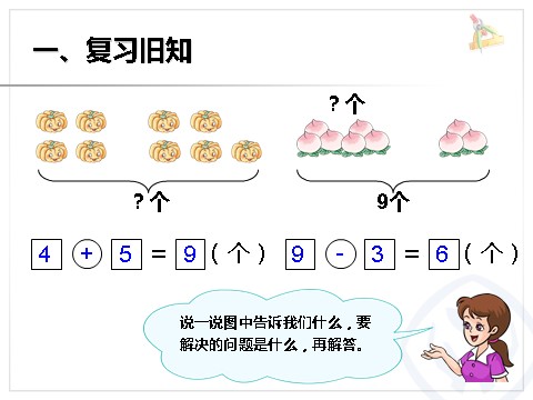 一年级上册数学(人教版）练习十一第2页