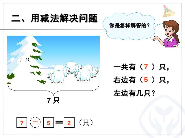 一年级上册数学(人教版）数学第十单元-《总复习-解决问题》(新第6页