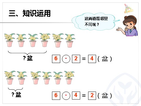 一年级上册数学(人教版）练习十第7页