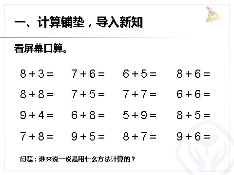 一年级上册数学(人教版）解决问题例题五第2页