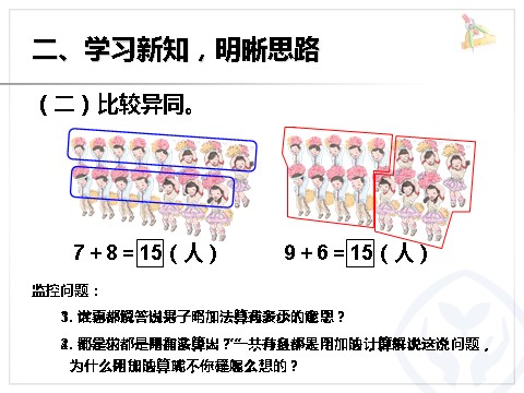 一年级上册数学(人教版）解决问题例题五第5页