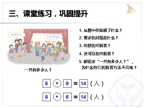 一年级上册数学(人教版）解决问题例题五第7页