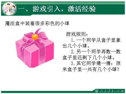 一年级上册数学(人教版）解决问题逆向求和第2页