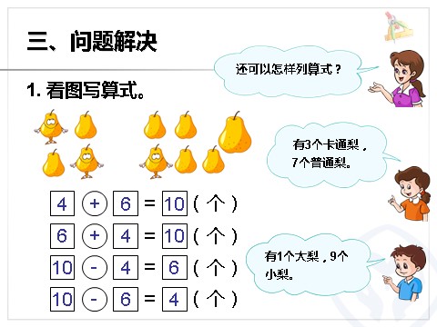 一年级上册数学(人教版）整理和复习2第4页