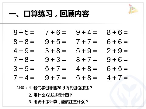 一年级上册数学(人教版）整理和复习1第2页