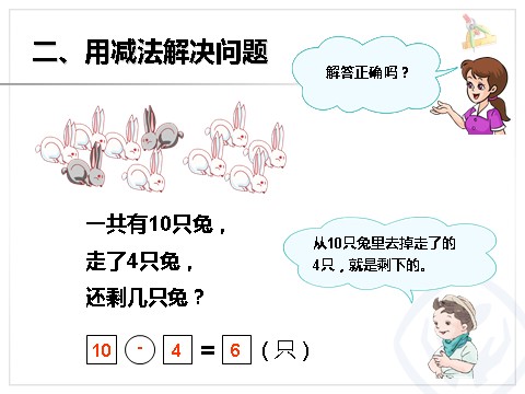 一年级上册数学(人教版）第九单元总复习《解决问题PPT课件》第4页