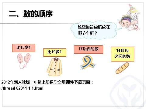 一年级上册数学(人教版）20以内的数和认识钟表练习二十五第4页