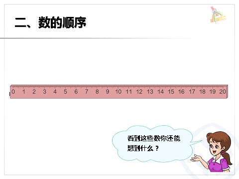 一年级上册数学(人教版）20以内的数和认识钟表练习二十五第5页