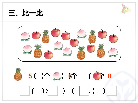 一年级上册数学(人教版）20以内的数和认识钟表练习二十五第7页