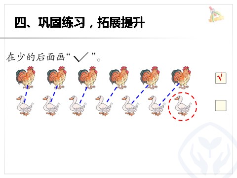 一年级上册数学(人教版）小学一年级上册数学比多少第8页