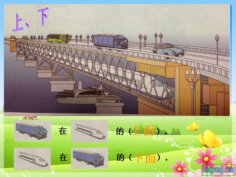 一年级上册数学(人教版）一年级数学上册位置上下前后左右第3页