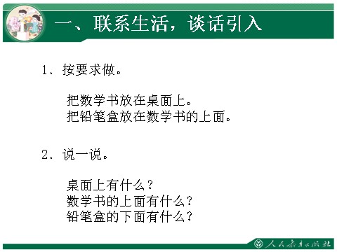 一年级上册数学(人教版）上、下、前、后1第2页