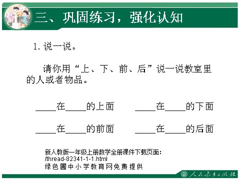 一年级上册数学(人教版）上、下、前、后1第5页