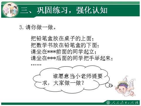 一年级上册数学(人教版）上、下、前、后1第7页