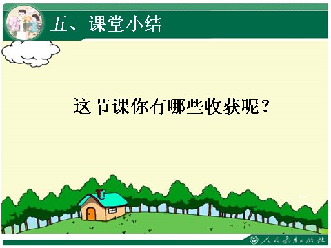 一年级上册数学(人教版）上、下、前、后1第9页