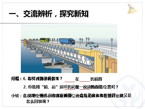 一年级上册数学(人教版）《上、下、前、后》课件第4页