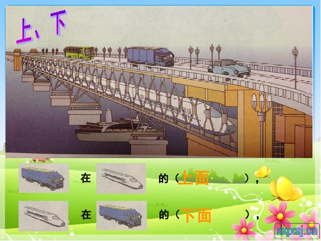 一年级上册数学(人教版）数学《上下前后》()第4页