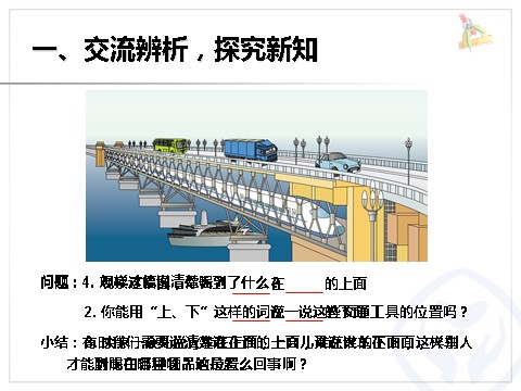 一年级上册数学(人教版）第2单元—上、下、前、后第2页