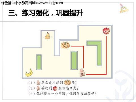 一年级上册数学(人教版）《位置  左、右》课件第8页