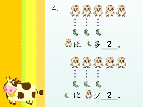 一年级上册数学(人教版）第三单元1-5的认识和加减法第8页