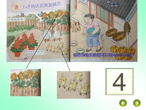 一年级上册数学(人教版）第三单元1到5的认识2第6页