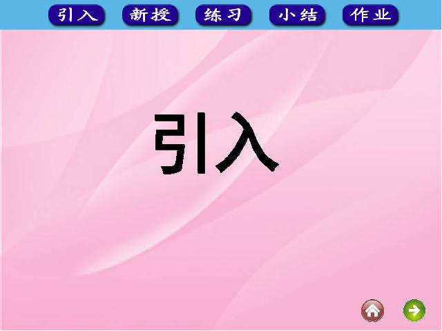 一年级上册数学(人教版）数学《1-5的认识》（）第3页