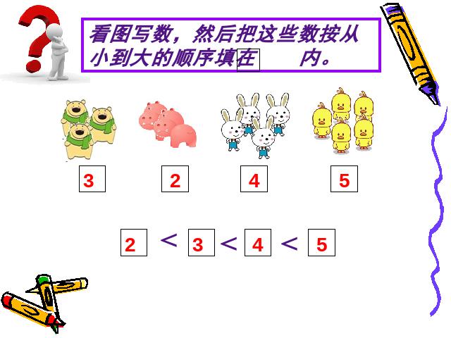 一年级上册数学(人教版）《1-5的认识》(数学)第4页