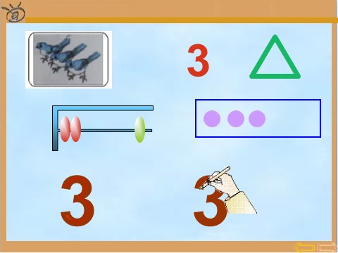 一年级上册数学(人教版）1-5的认识第7页